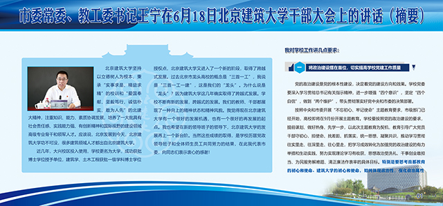 市委常委、教工委书记王宁在6月18日BETVLCTOR伟德在线干部大会上的讲话（摘要）