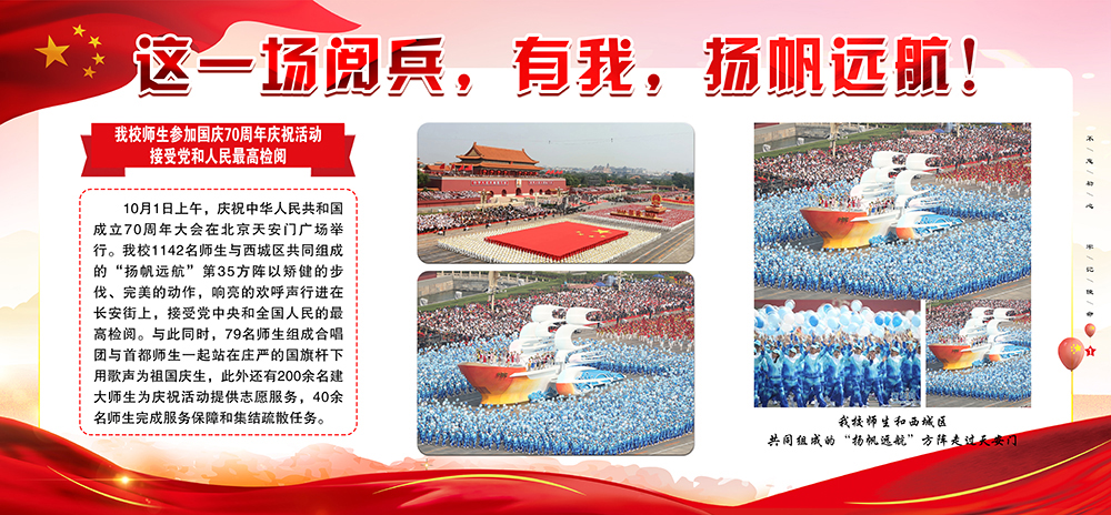 这一场阅兵，有我，扬帆远航！